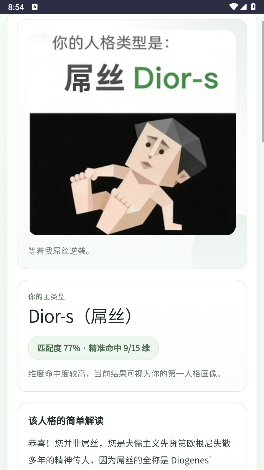 sbti�˸����app(����������)���ؽ�ͼ