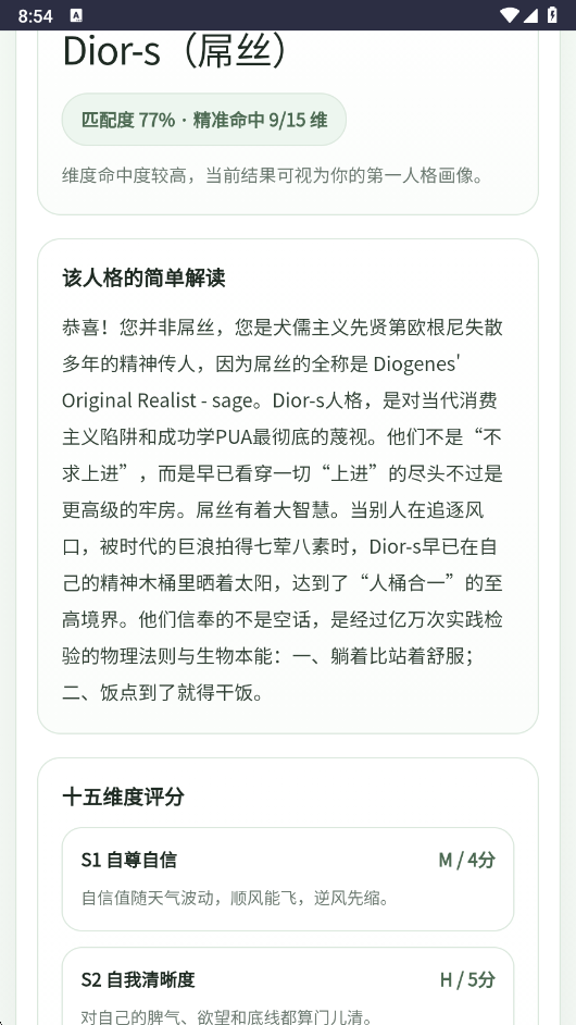 sbti�˸����app(����������)���ؽ�ͼ