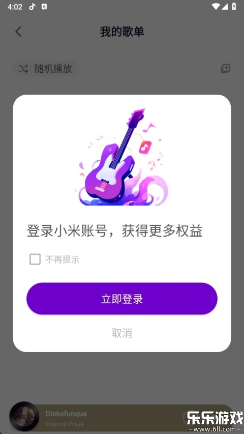 小米音乐国际版apk免费下载截图