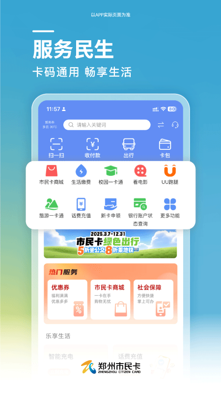 郑州市民卡乘公交app最新版下载截图