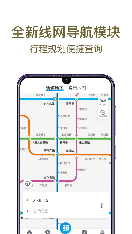 成都地铁扫码乘车app最新版下载截图
