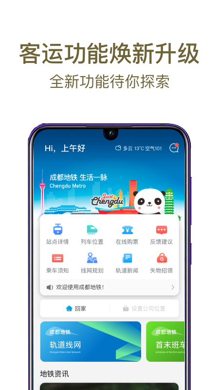 成都地铁扫码乘车app最新版下载截图