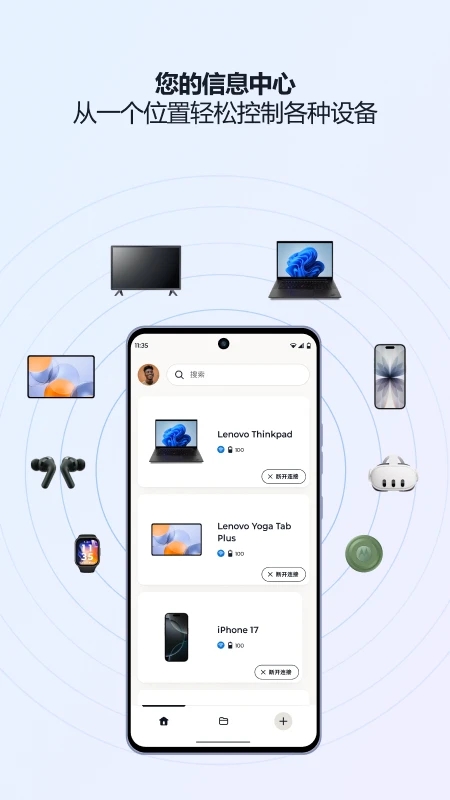 ��������lenovo�ٷ����°�����(Lenovo One)v14.0.0.0365 ��׿��