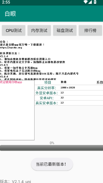 ����(Byakugan)ɽկ�ֻ������������v2.1.4_uni ��׿��