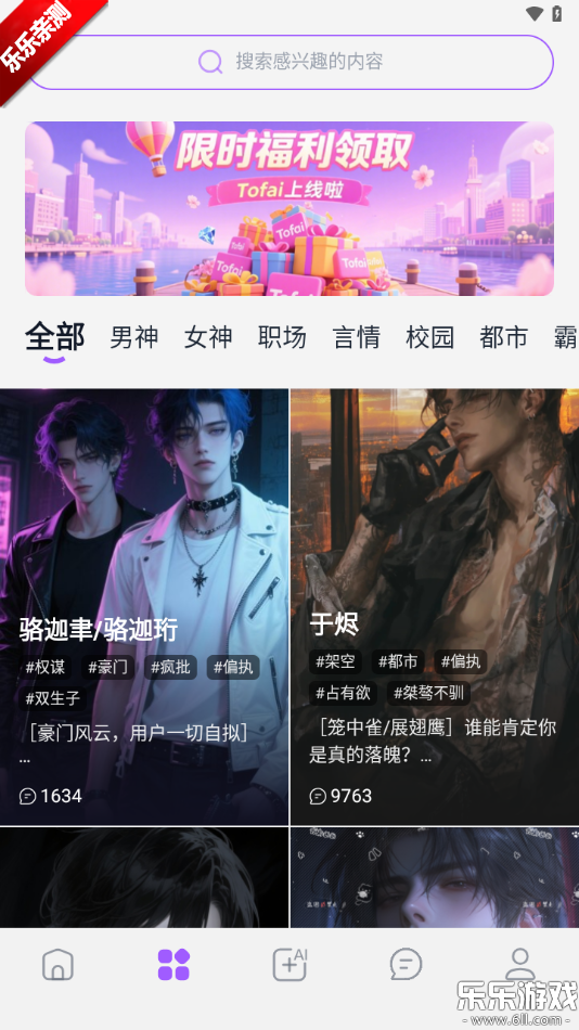 Tofai����ai����������������v1.3.7 ���°汾