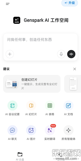 Genspark��׿������v2.8.0 ���°�