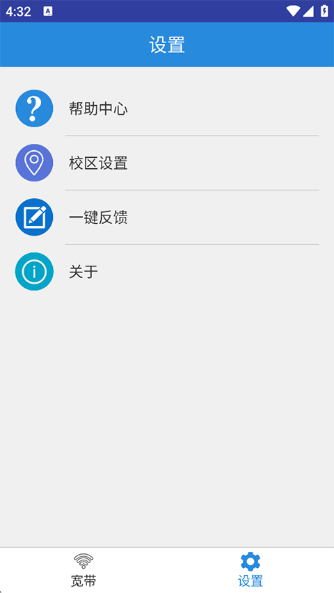 netkeeperУ԰�������ֻ���(WeNet)v1.3.6 ��׿��