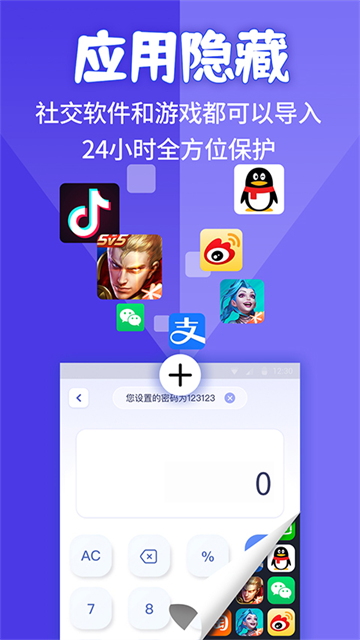 应用隐藏计算器app正版下载截图