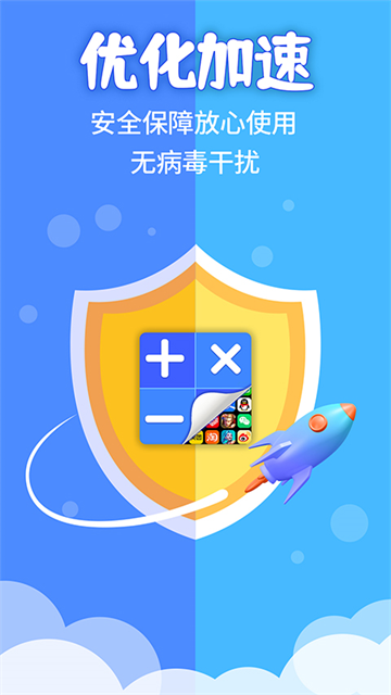 应用隐藏计算器app正版下载截图