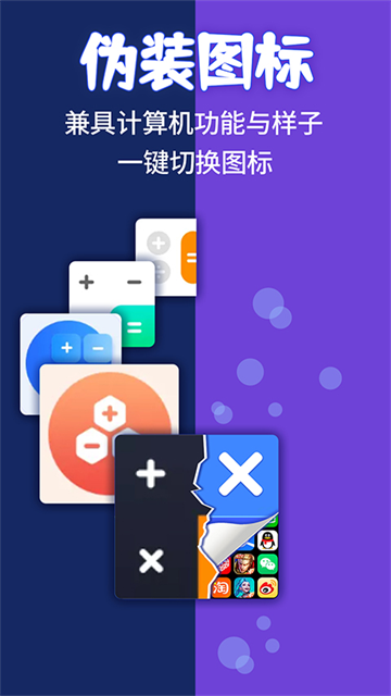 应用隐藏计算器app正版下载截图