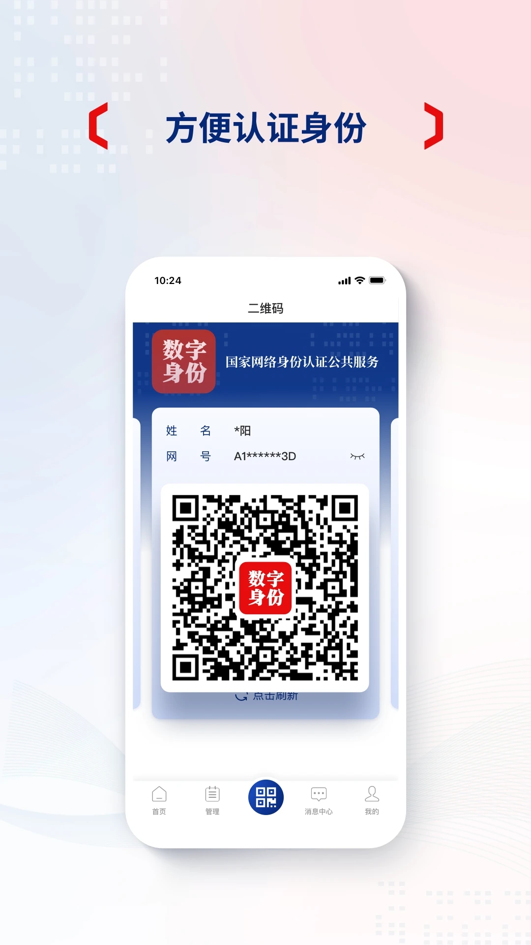 ��֤ctid���°����ذ�װvR.2.3.29 ��׿��