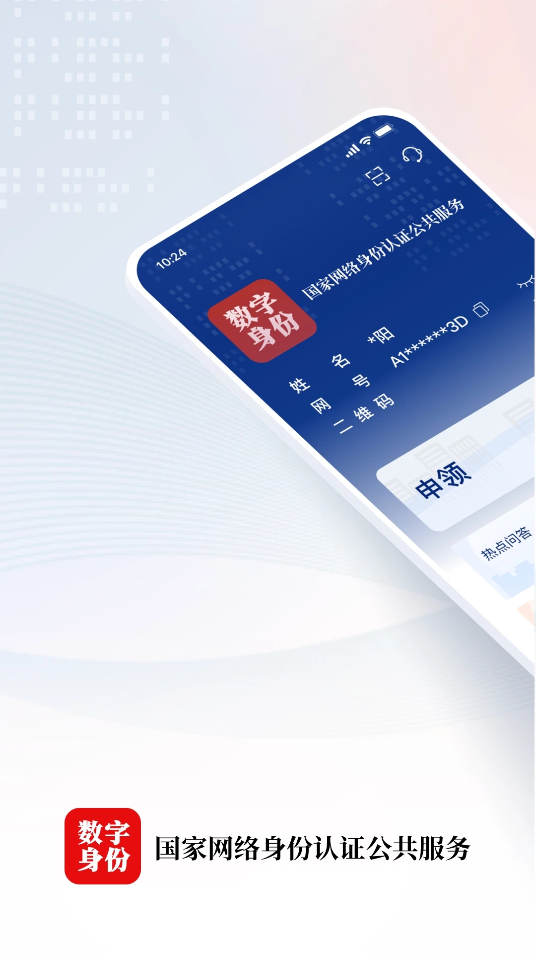 ��֤ctid���°����ذ�װvR.2.3.29 ��׿��