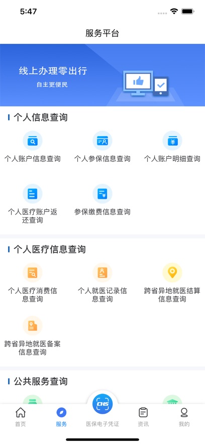 ����ҽ���ɷѲ�ѯapp���°�����v2.0.7 ��׿��