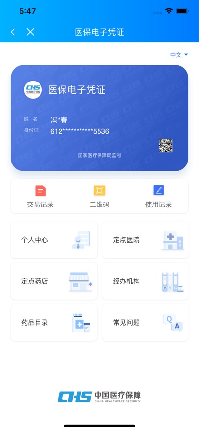 ����ҽ���ɷѲ�ѯapp���°�����v2.0.7 ��׿��