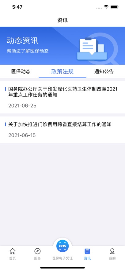 ����ҽ���ɷѲ�ѯapp���°�����v2.0.7 ��׿��