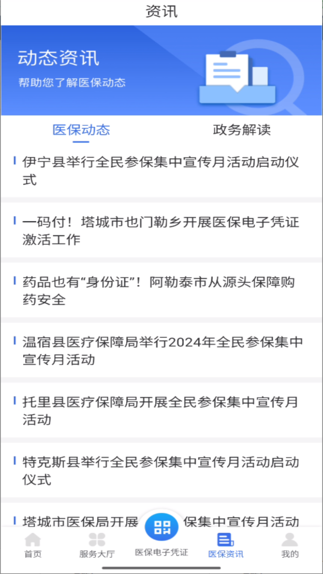 �½�ҽ������app���°�����v1.0.35 ��׿��