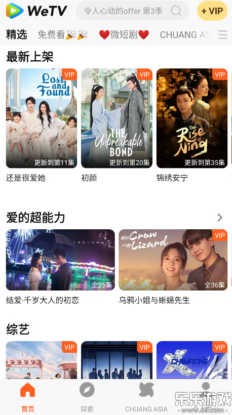 wetv��׿������v5.32.7.17360 �ֻ���