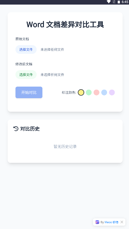 ����Meoo app�������°�v1.0.0 �ֻ���