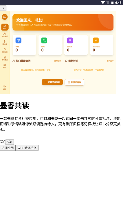 ����Meoo app�������°�v1.0.0 �ֻ���