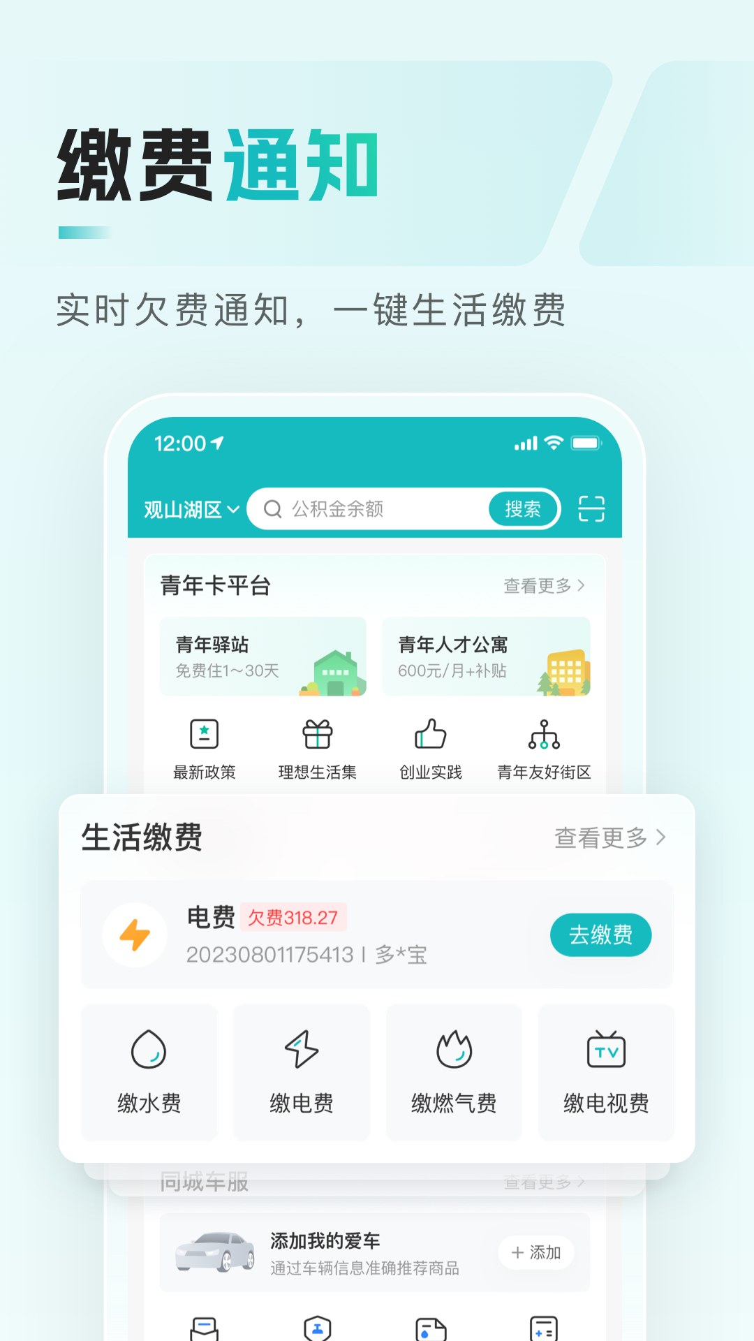 云上贵州多彩宝app免费下载截图