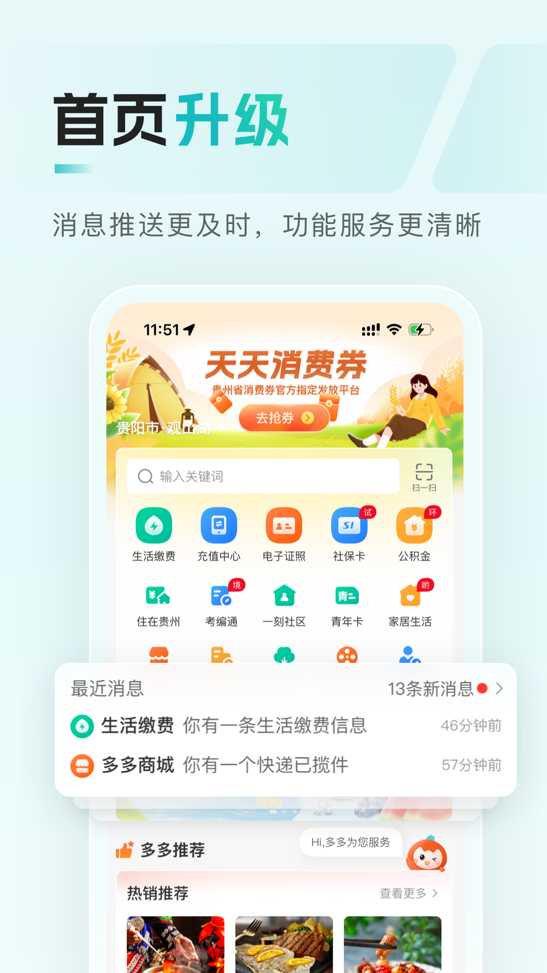 云上贵州多彩宝app免费下载截图