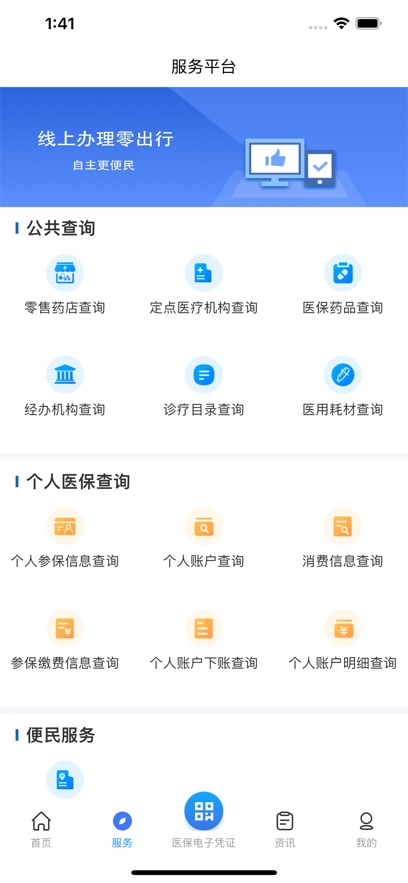 四川医保缴费记录查询app最新版下载截图