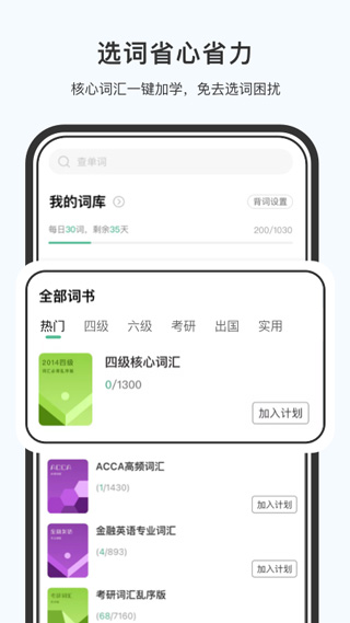 小词猫app下载安装(小吉背单词)截图