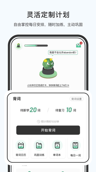 小词猫app下载安装(小吉背单词)截图