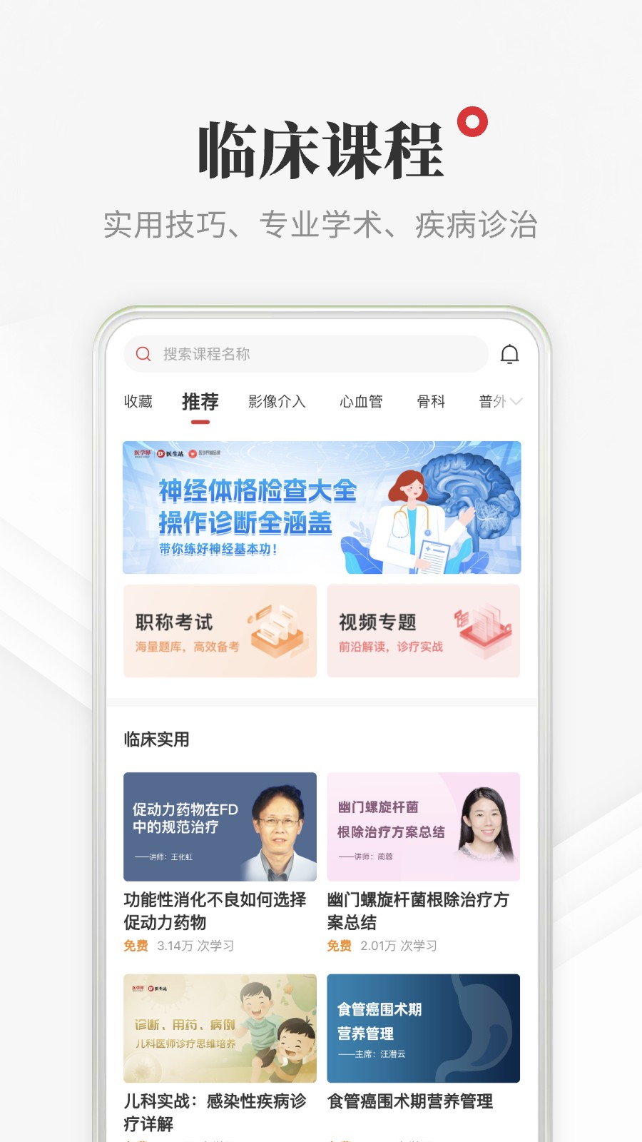 ҽѧ��ҽ��վapp���°����ؽ�ͼ