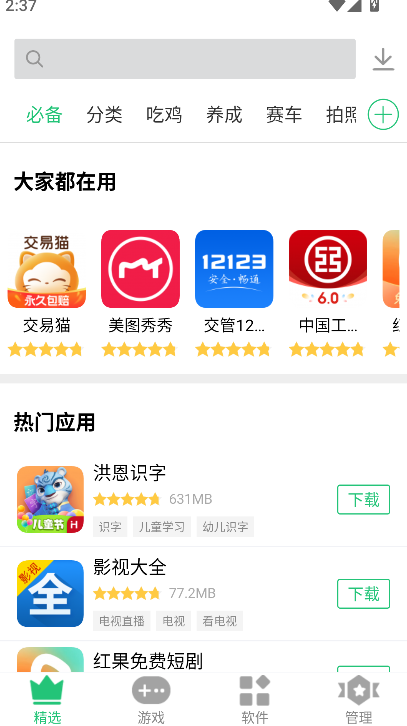 ��Ȥ�г��ٷ���app����v6.5.0 ��׿��