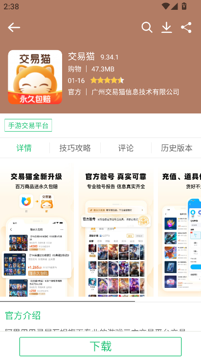 ��Ȥ�г��ٷ���app����v6.5.0 ��׿��