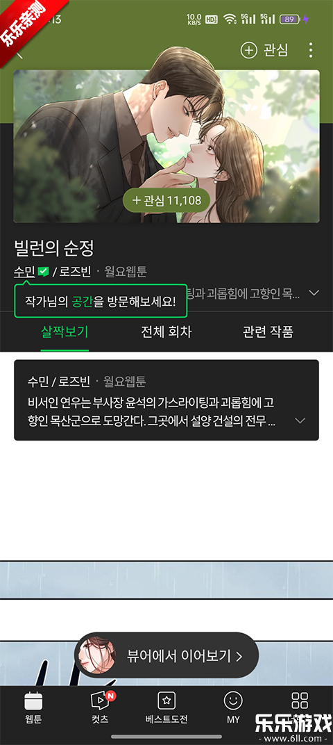 webtoon̨�氲׿����v3.8.12 ���°汾