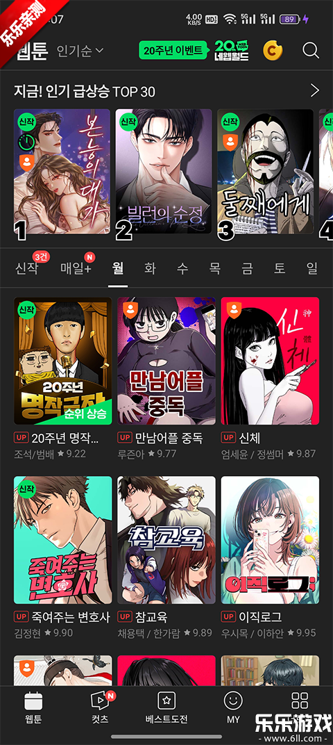 webtoon̨�氲׿����v3.8.12 ���°汾