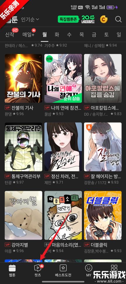 webtoon̨�氲׿����v3.8.12 ���°汾