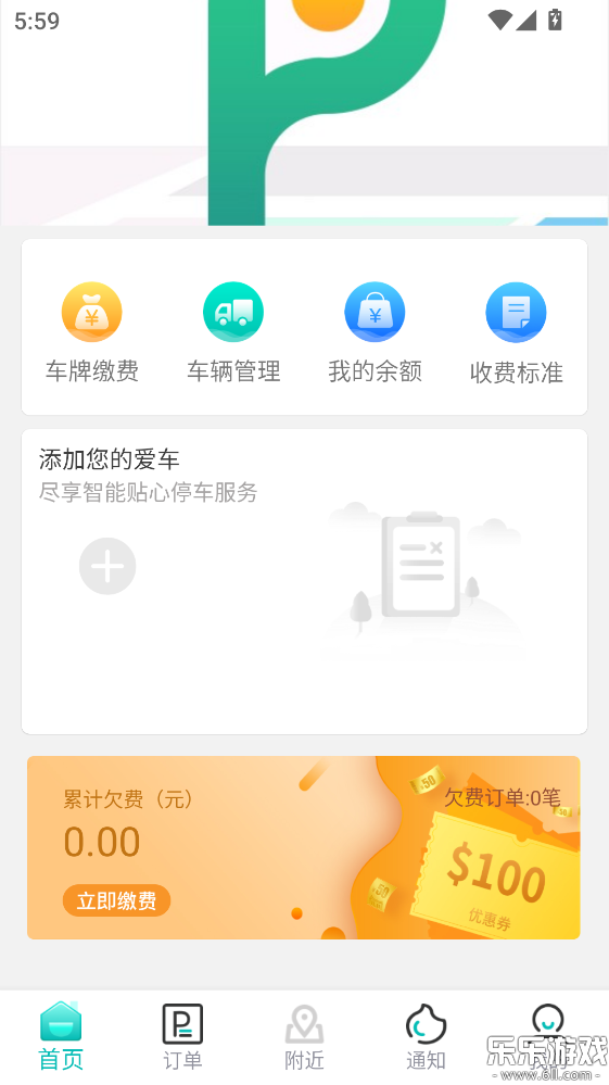 贺州停车app最新版下载截图