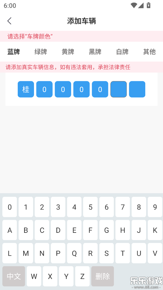 贺州停车app最新版下载截图