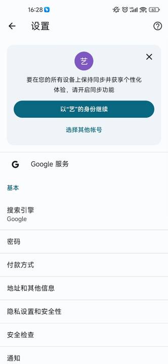 Chrome浏览器官方下载安卓版截图