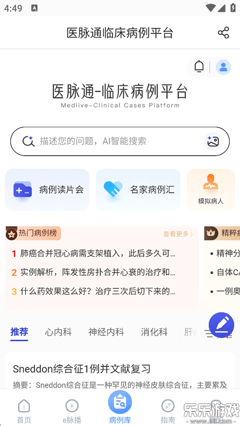 ҽ��ͨapp�����ֻ����ͼ