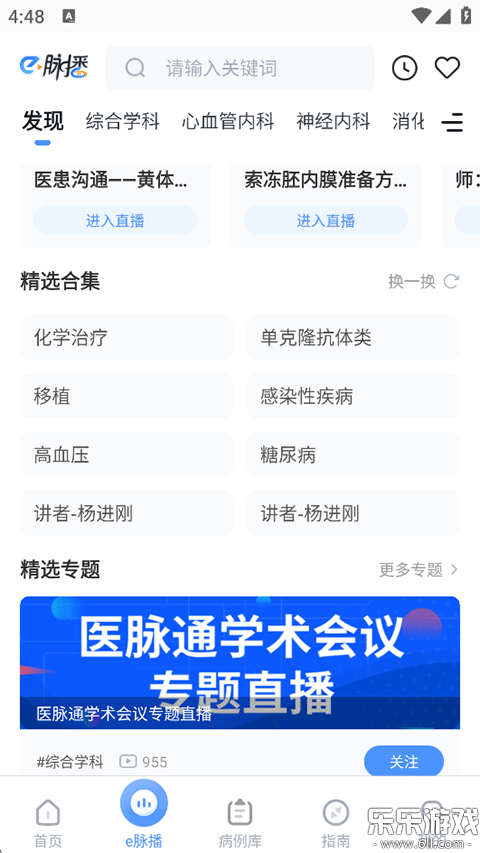 ҽ��ͨapp�����ֻ����ͼ