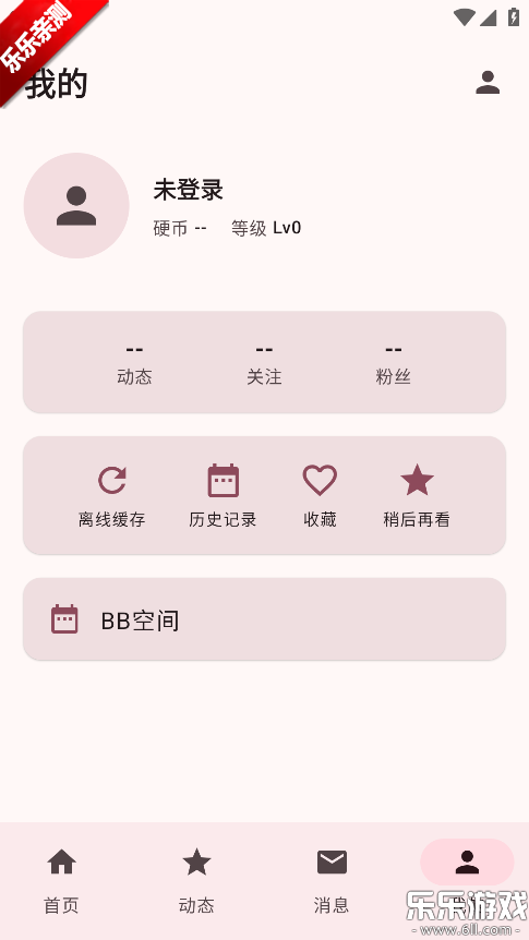 BB�ռ������Bվ�ֻ�������(bbspace)v1.4.9 ���°�