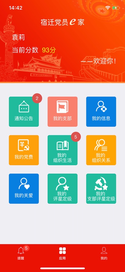 ��Ǩ��Աe�ҽ�����app���°�����v8.2.0 ��׿��