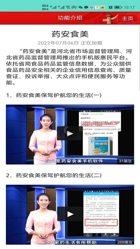 ҩ��ʳ���ƶ���app�ٷ�������v1.1.5.3 ��׿��