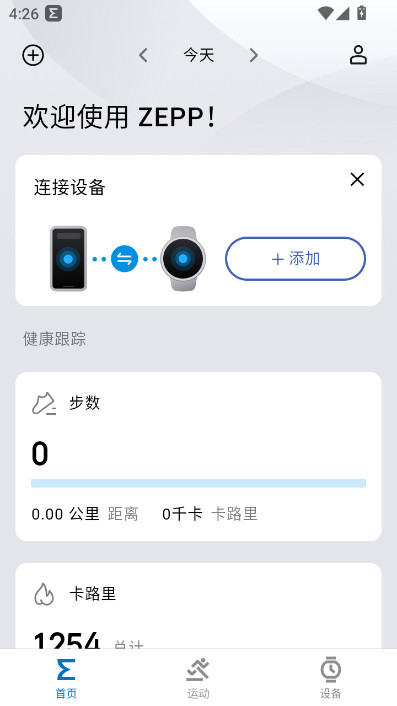 �����ֱ�app���°�����(Zepp)v10.2.5 ��׿��