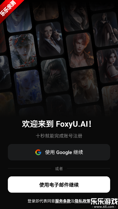 foxyu������ذ�װv1.0.26 ���°汾