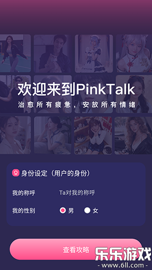 PinkTalk�������°汾v1.1.0 ��׿��