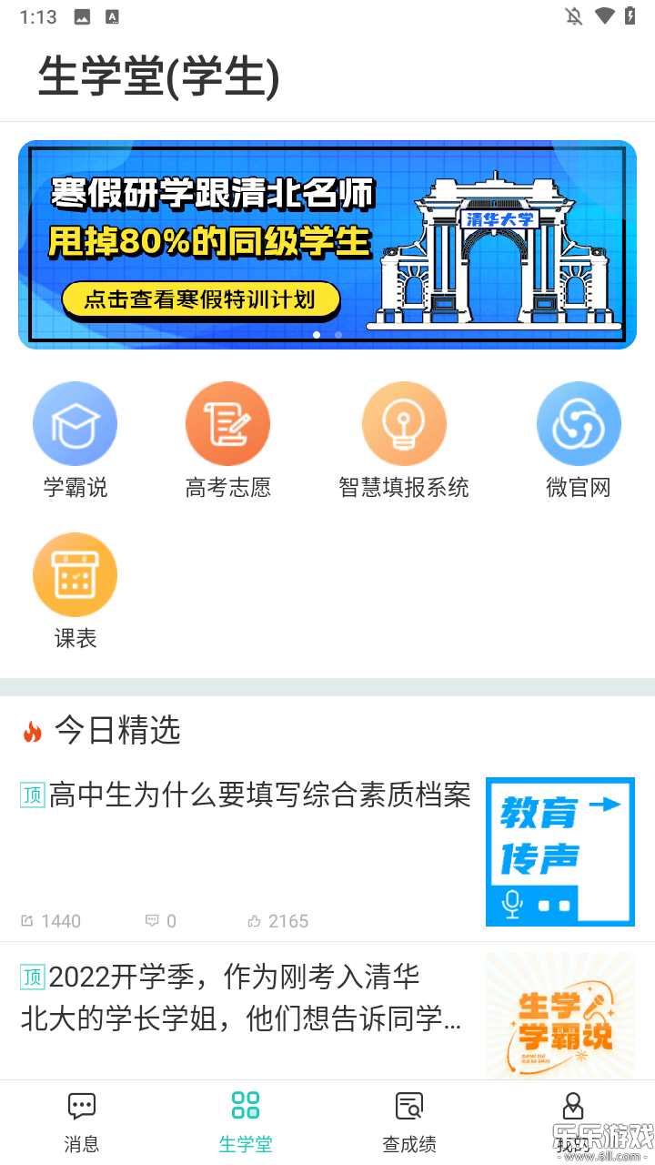 ��ѧ��ѧ����ٷ�����v3.3.5 �ֻ���