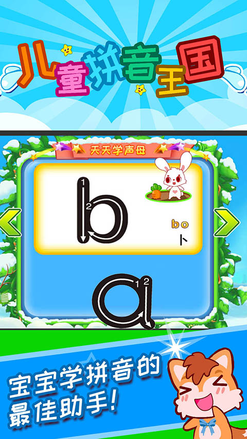 ��ͯƴ�������ٷ�����v3.8 ���°�