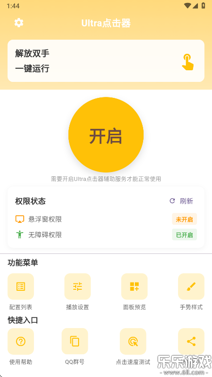 Ultra��������ذ�׿��v1.0.1 ���°汾