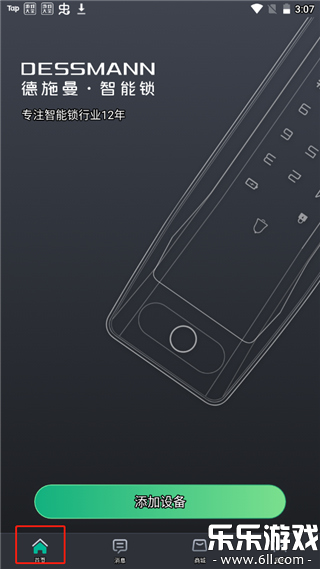 ��ʩ��������app���ذ�װ���°�v6.12.0 �ֻ���