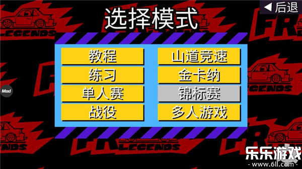 FR����ٷ���������(FR Legends)v0.4.7 ��׿��